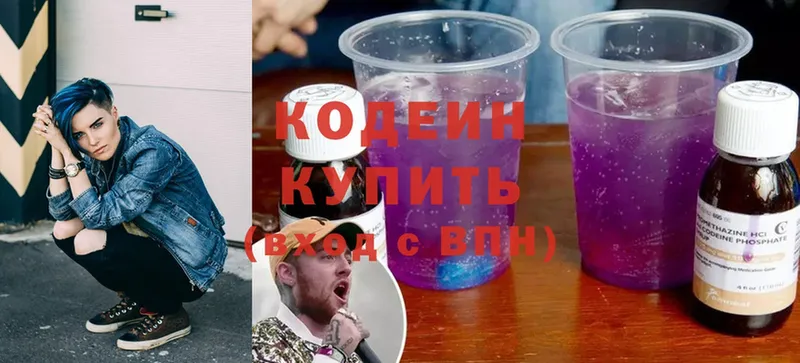 Кодеиновый сироп Lean Purple Drank  hydra ССЫЛКА  Великие Луки  наркошоп 